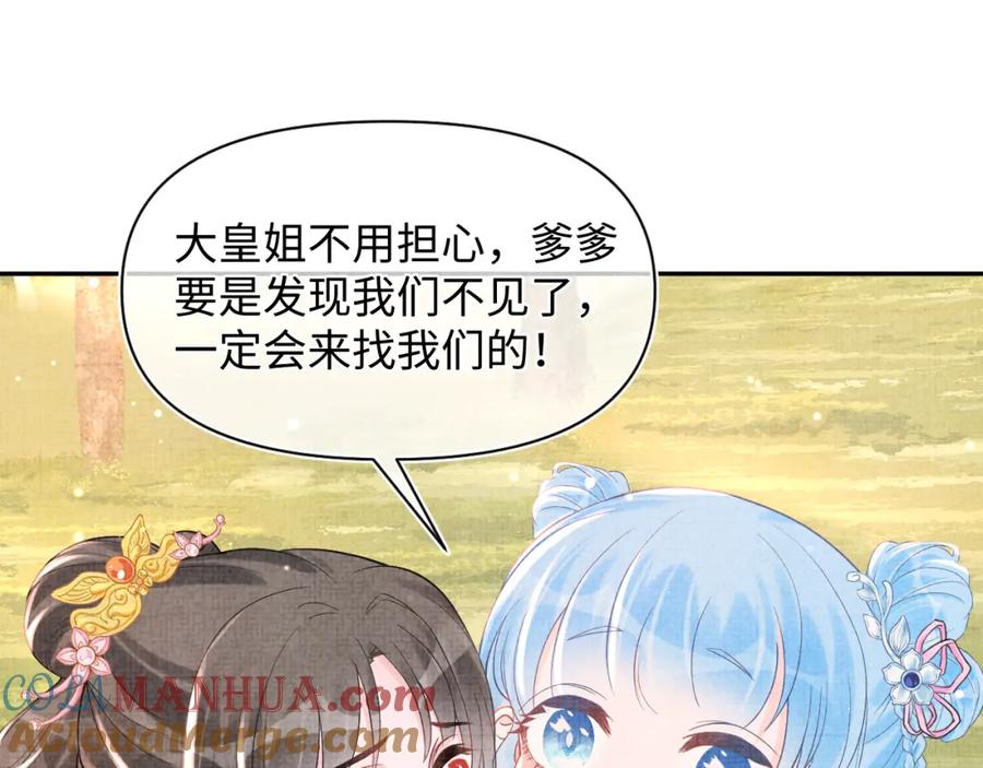 鲛人崽崽三岁啦 第29话 姐妹真情流露 第53页