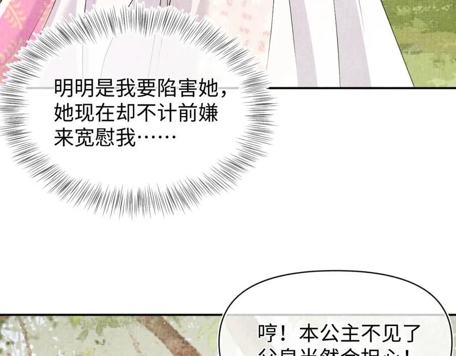鲛人崽崽三岁啦 第29话 姐妹真情流露 第55页