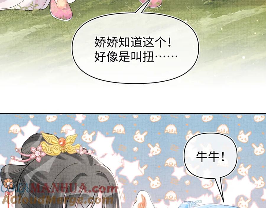 鲛人崽崽三岁啦 第29话 姐妹真情流露 第49页