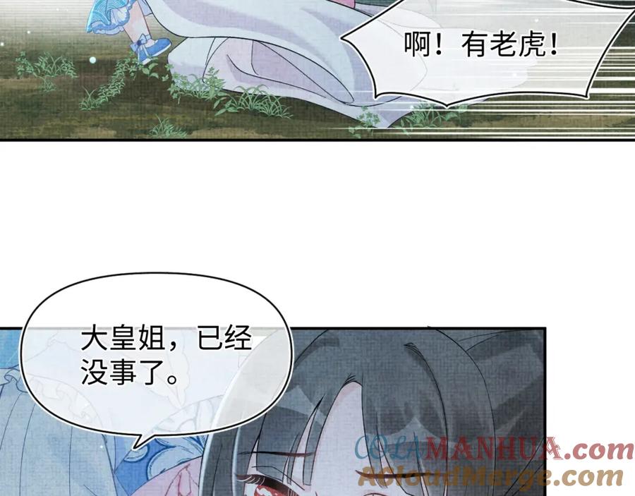 鲛人崽崽三岁啦 第29话 姐妹真情流露 第69页