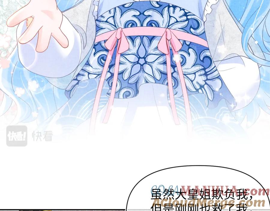 鲛人崽崽三岁啦 第29话 姐妹真情流露 第29页