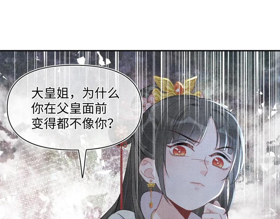 鲛人崽崽三岁啦 第29话 姐妹真情流露 第75页