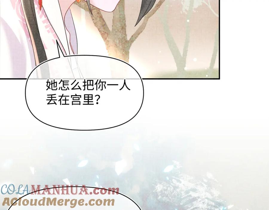 鲛人崽崽三岁啦 第29话 姐妹真情流露 第33页