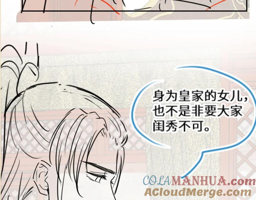 鲛人崽崽三岁啦 第29话 姐妹真情流露 第93页