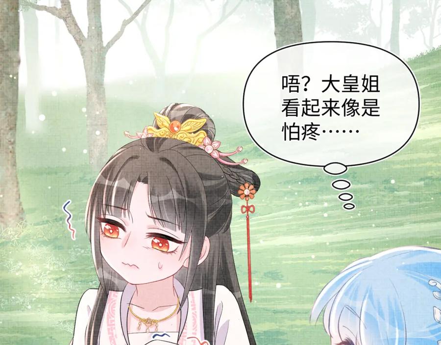 鲛人崽崽三岁啦 第29话 姐妹真情流露 第7页