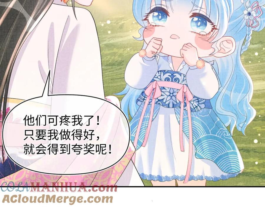 鲛人崽崽三岁啦 第29话 姐妹真情流露 第41页