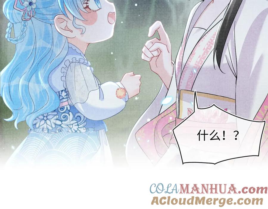 鲛人崽崽三岁啦 第29话 姐妹真情流露 第81页