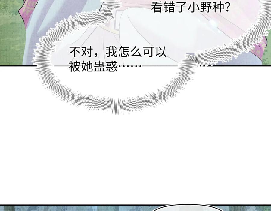 鲛人崽崽三岁啦 第29话 姐妹真情流露 第87页