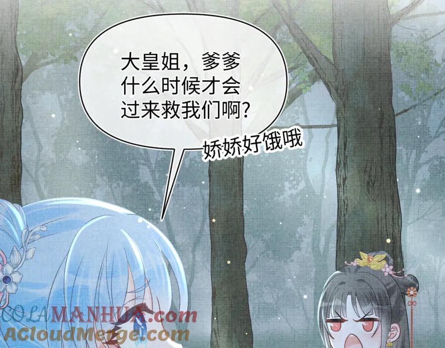 鲛人崽崽三岁啦 第29话 姐妹真情流露 第61页