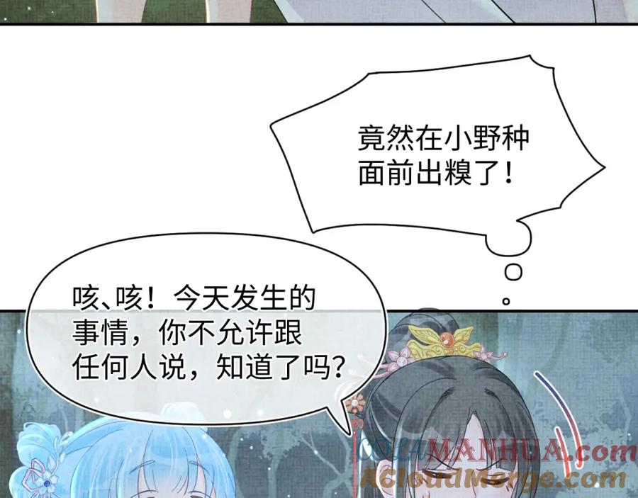 鲛人崽崽三岁啦 第29话 姐妹真情流露 第73页