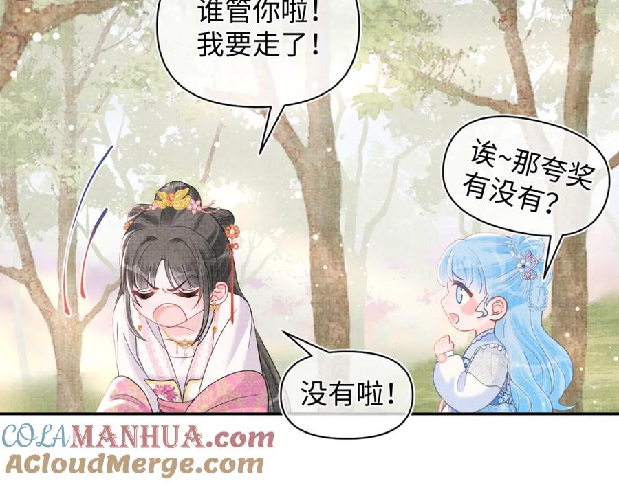 鲛人崽崽三岁啦 第29话 姐妹真情流露 第45页