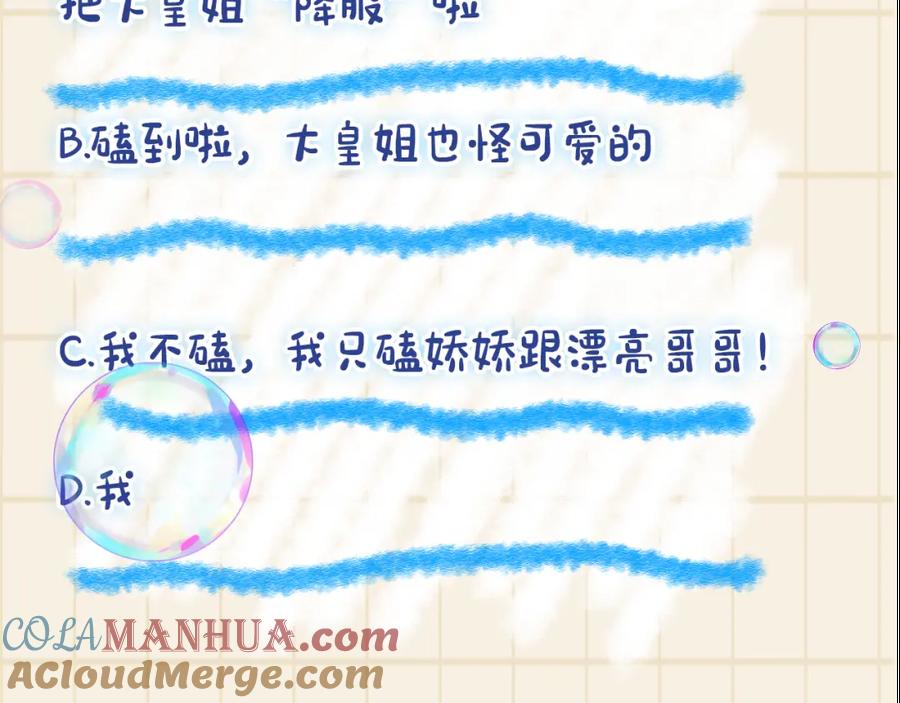 鲛人崽崽三岁啦 第29话 姐妹真情流露 第97页