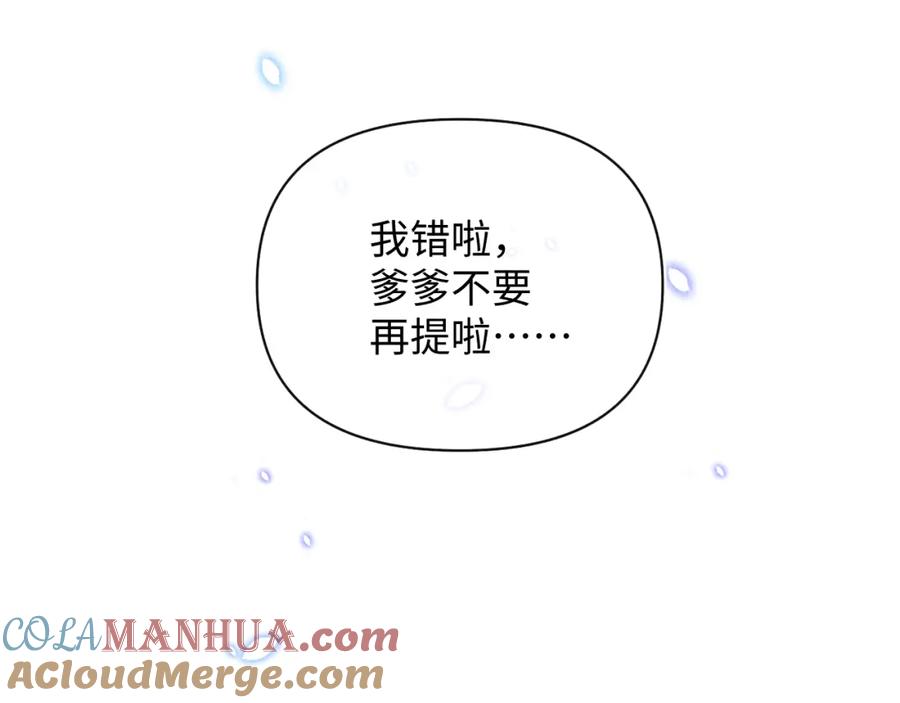 鲛人崽崽三岁啦 第30话 温柔老爸在线宠女 第46页