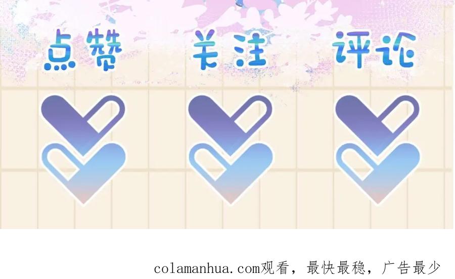 鲛人崽崽三岁啦 第30话 温柔老爸在线宠女 第93页