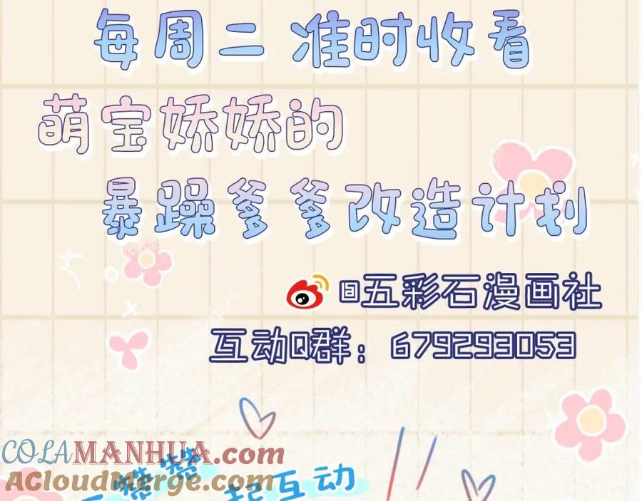 鲛人崽崽三岁啦 第30话 温柔老爸在线宠女 第91页