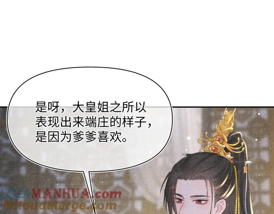 鲛人崽崽三岁啦 第30话 温柔老爸在线宠女 第37页