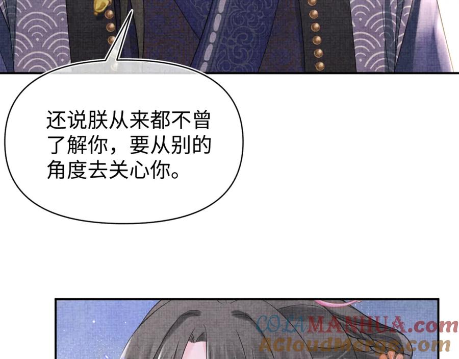 鲛人崽崽三岁啦 第30话 温柔老爸在线宠女 第67页
