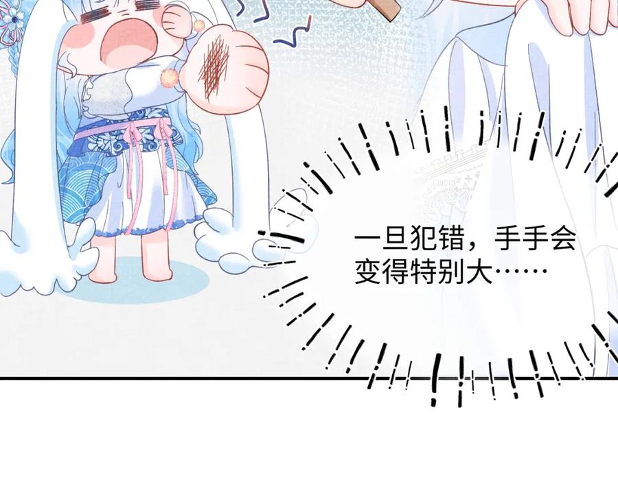 鲛人崽崽三岁啦 第31话 娇娇才不想上学！ 第36页