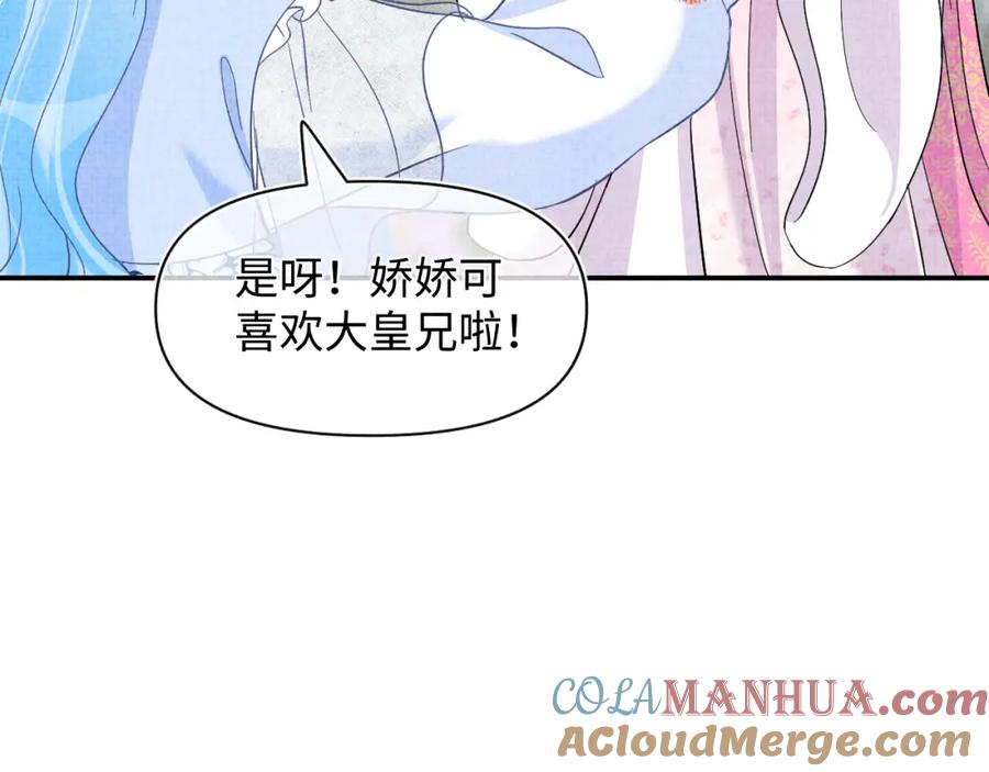 鲛人崽崽三岁啦 第31话 娇娇才不想上学！ 第93页