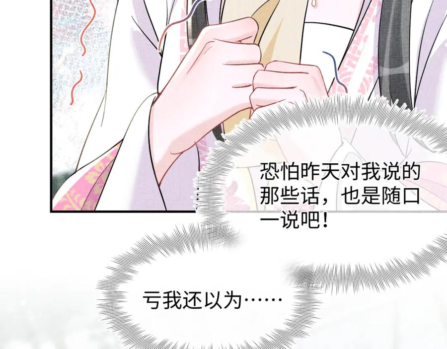 鲛人崽崽三岁啦 第31话 娇娇才不想上学！ 第95页