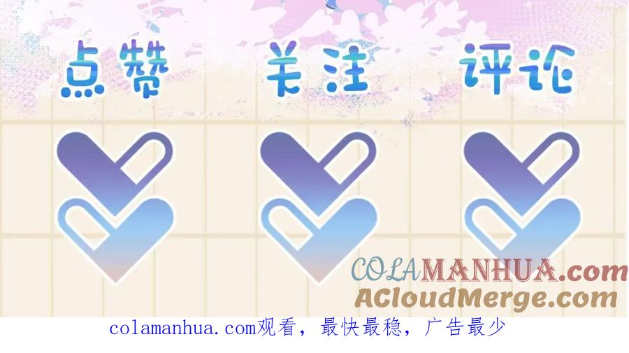 鲛人崽崽三岁啦 第31话 娇娇才不想上学！ 第109页