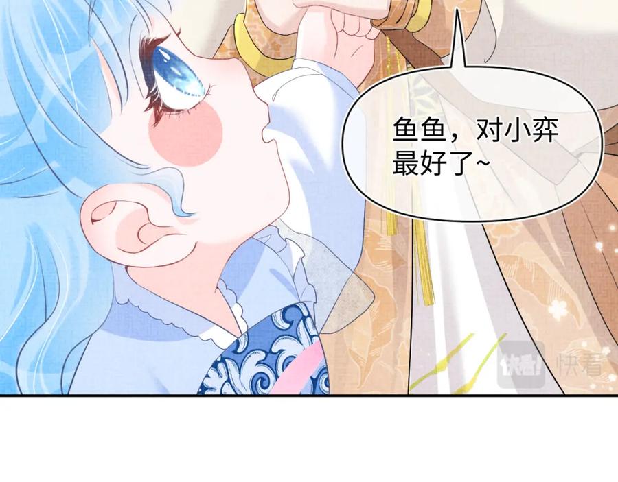 鲛人崽崽三岁啦 第31话 娇娇才不想上学！ 第76页
