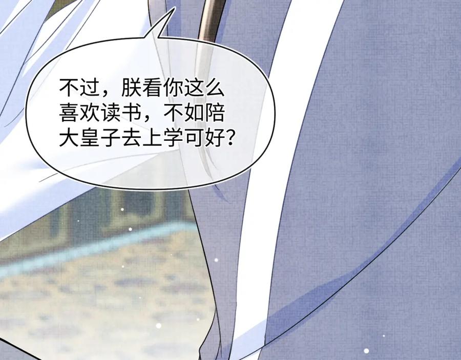 鲛人崽崽三岁啦 第31话 娇娇才不想上学！ 第32页