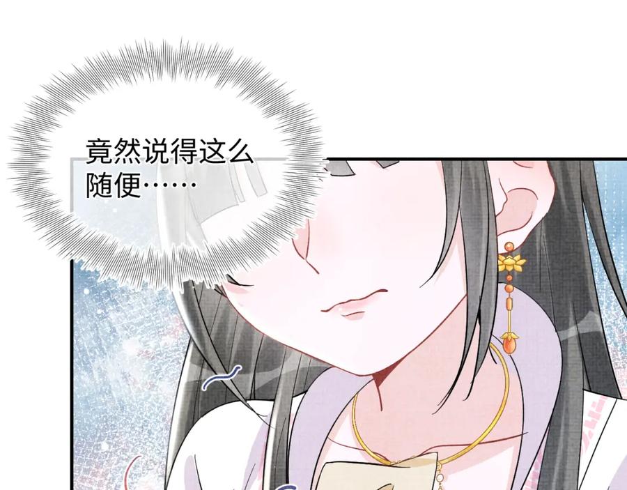 鲛人崽崽三岁啦 第31话 娇娇才不想上学！ 第94页