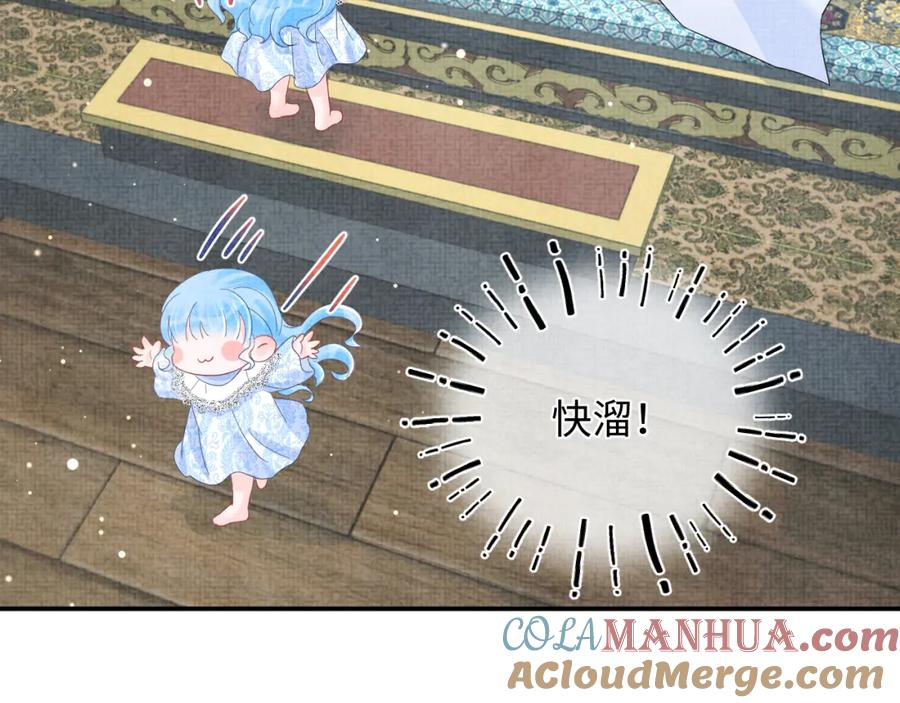 鲛人崽崽三岁啦 第31话 娇娇才不想上学！ 第21页