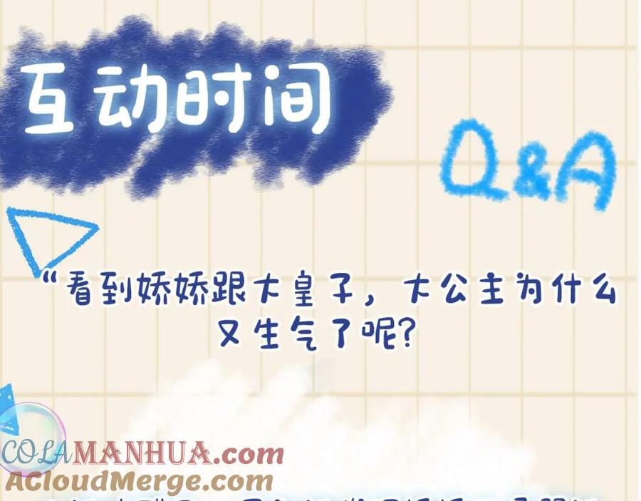 鲛人崽崽三岁啦 第31话 娇娇才不想上学！ 第105页