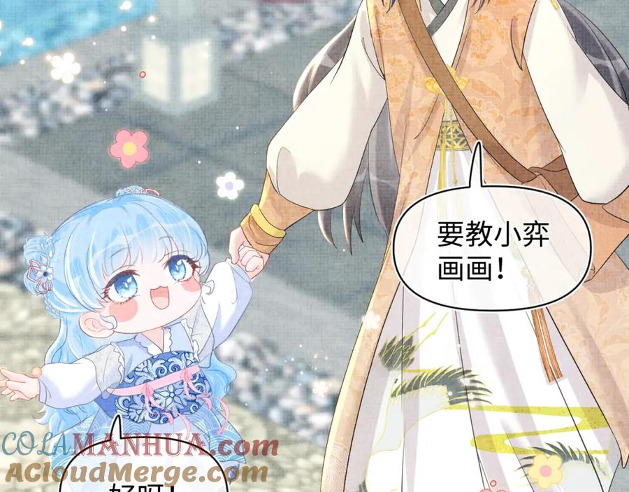 鲛人崽崽三岁啦 第31话 娇娇才不想上学！ 第65页