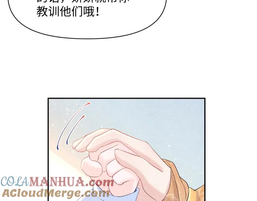 鲛人崽崽三岁啦 第31话 娇娇才不想上学！ 第73页