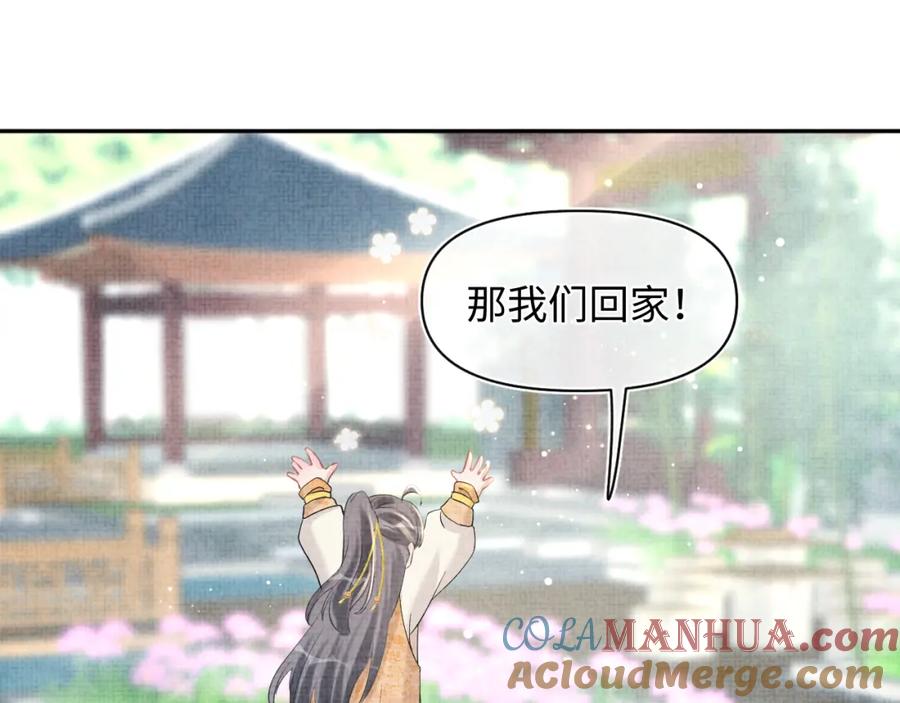 鲛人崽崽三岁啦 第31话 娇娇才不想上学！ 第77页