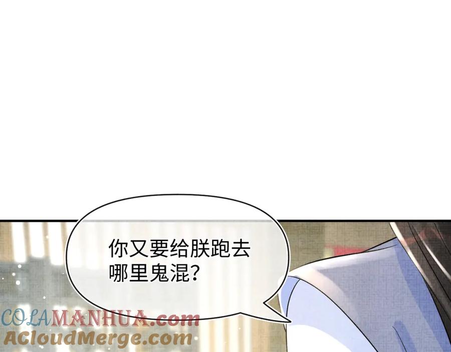 鲛人崽崽三岁啦 第31话 娇娇才不想上学！ 第25页