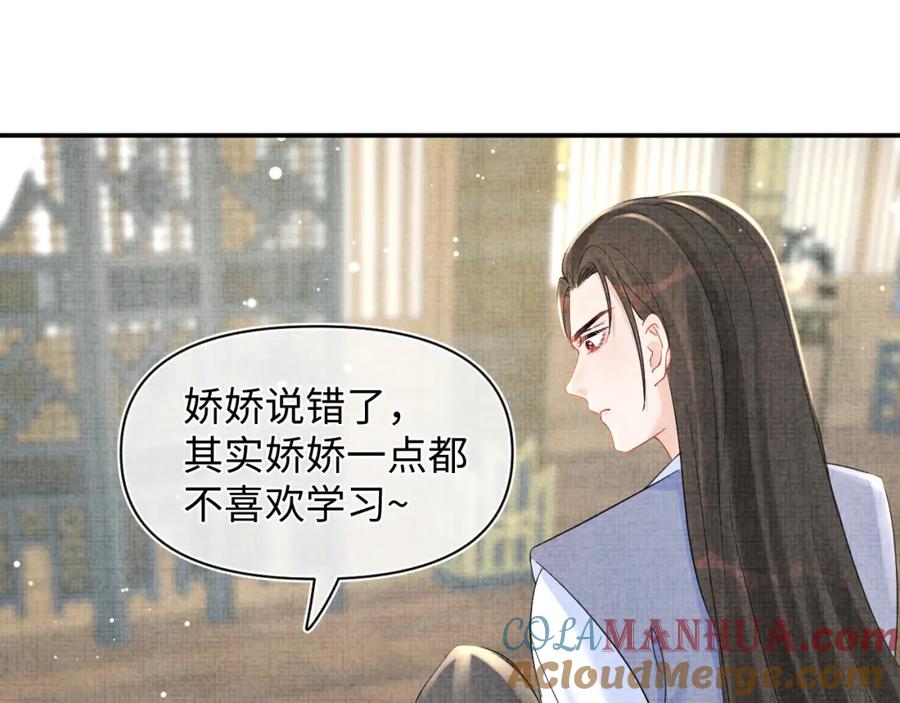 鲛人崽崽三岁啦 第31话 娇娇才不想上学！ 第37页