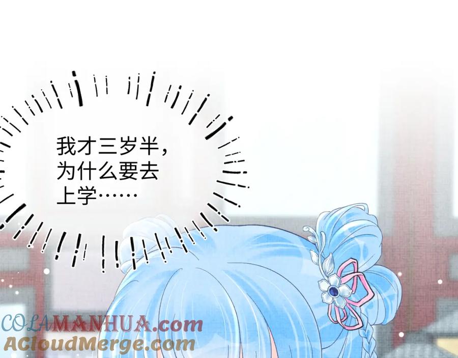 鲛人崽崽三岁啦 第31话 娇娇才不想上学！ 第57页