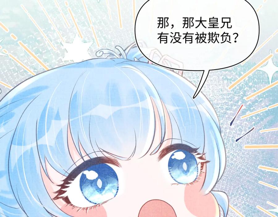 鲛人崽崽三岁啦 第31话 娇娇才不想上学！ 第71页