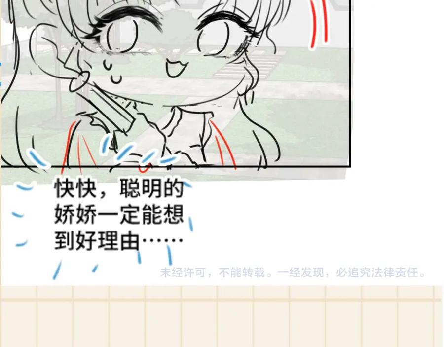 鲛人崽崽三岁啦 第31话 娇娇才不想上学！ 第104页