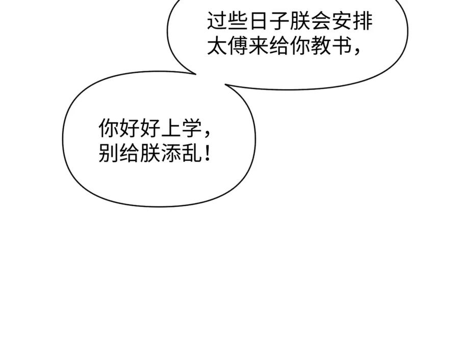 鲛人崽崽三岁啦 第31话 娇娇才不想上学！ 第54页