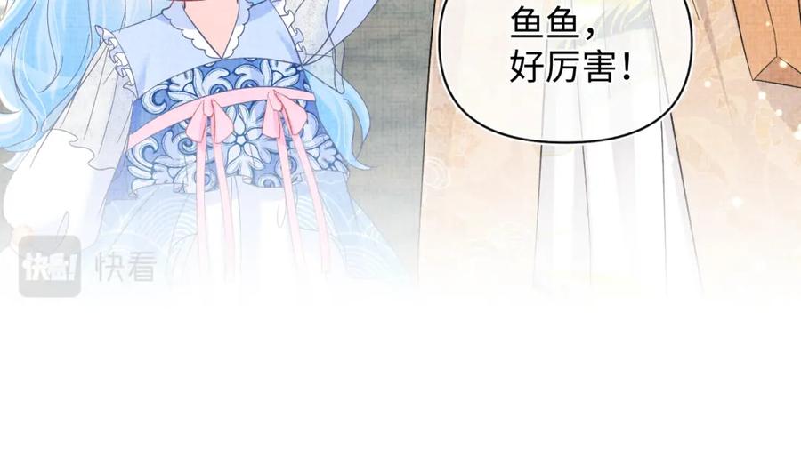 鲛人崽崽三岁啦 第31话 娇娇才不想上学！ 第63页