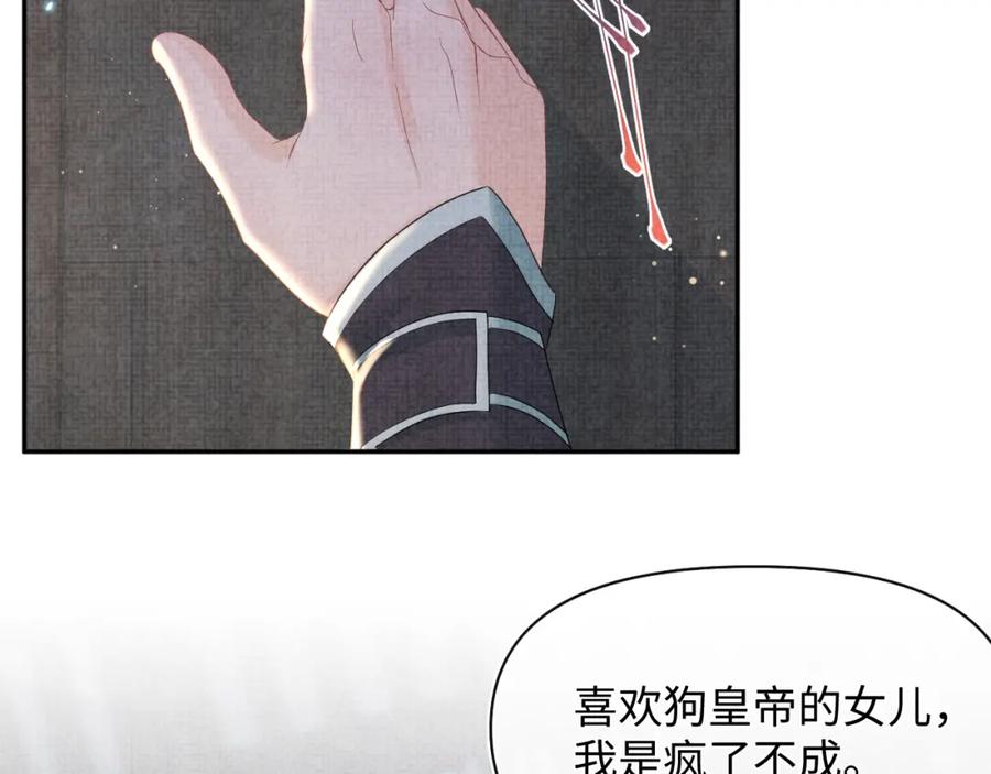 鲛人崽崽三岁啦 第32话 在线摸“鱼” 第90页