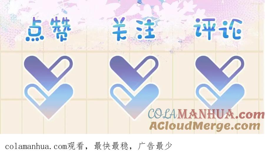 鲛人崽崽三岁啦 第32话 在线摸“鱼” 第105页