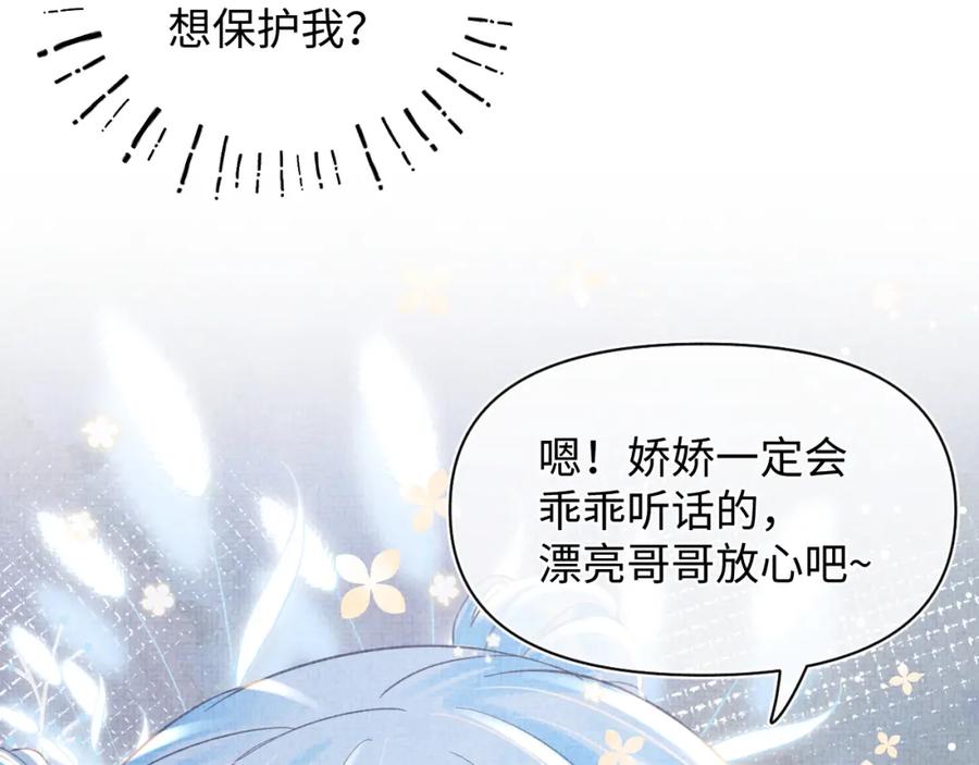 鲛人崽崽三岁啦 第32话 在线摸“鱼” 第47页