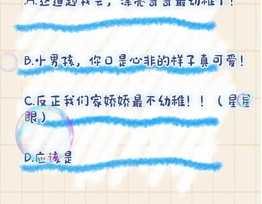 鲛人崽崽三岁啦 第32话 在线摸“鱼” 第102页