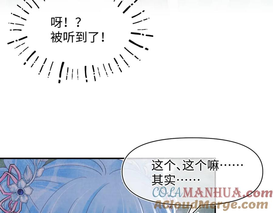 鲛人崽崽三岁啦 第32话 在线摸“鱼” 第33页