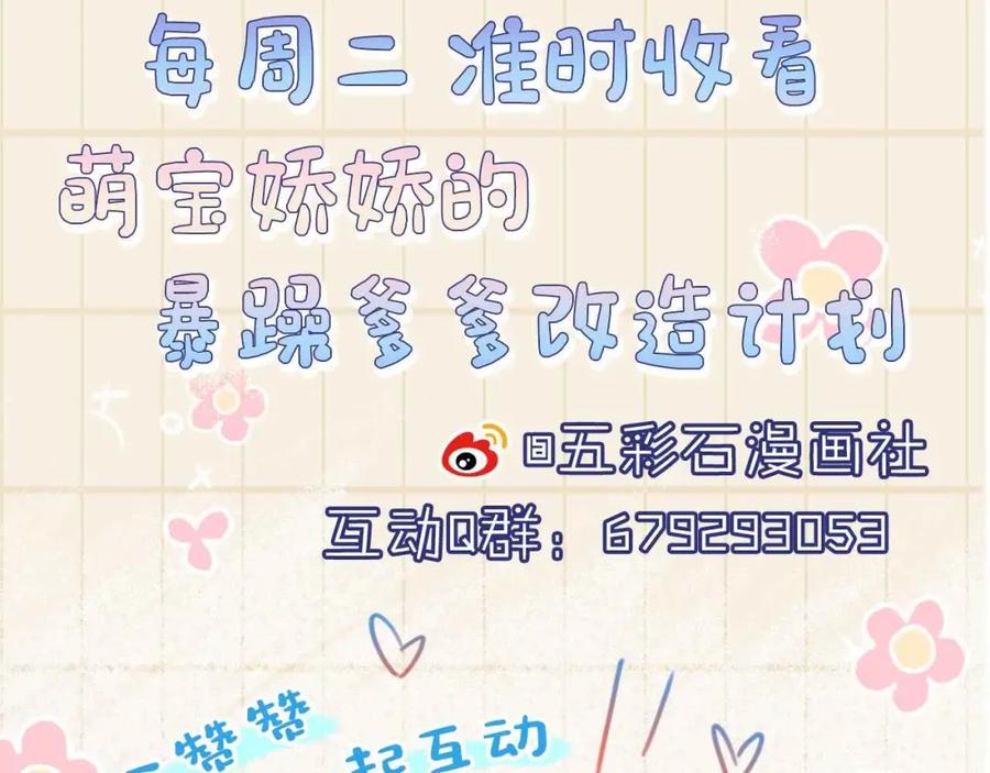 鲛人崽崽三岁啦 第32话 在线摸“鱼” 第103页