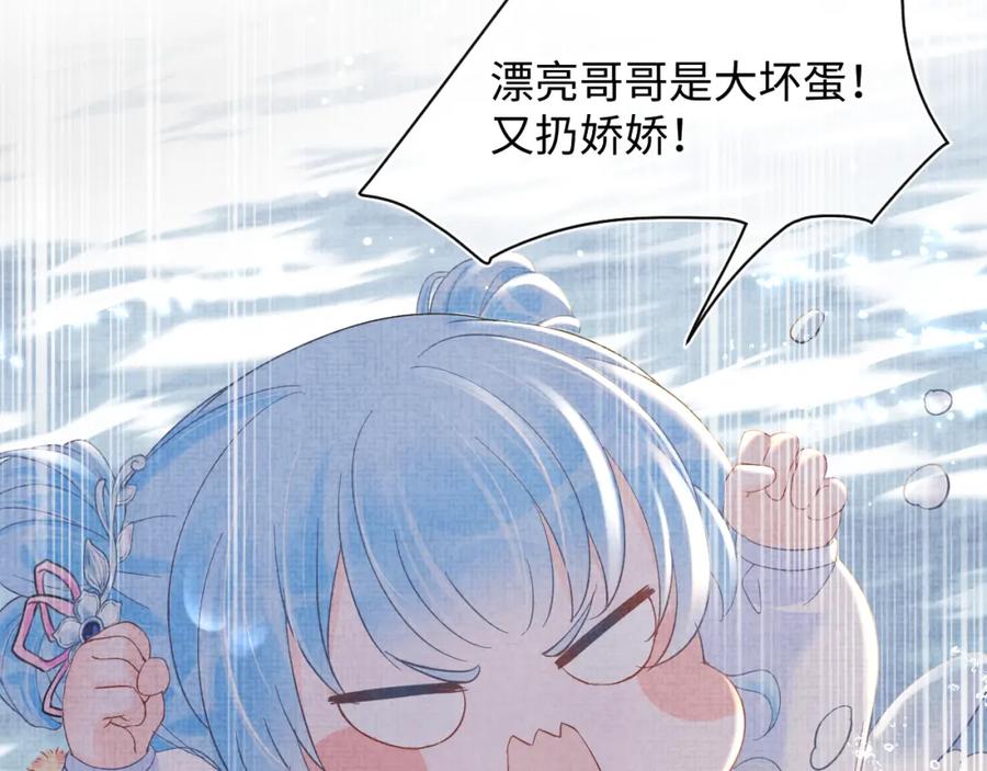 鲛人崽崽三岁啦 第32话 在线摸“鱼” 第68页