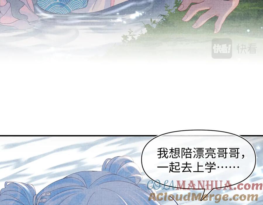 鲛人崽崽三岁啦 第32话 在线摸“鱼” 第73页