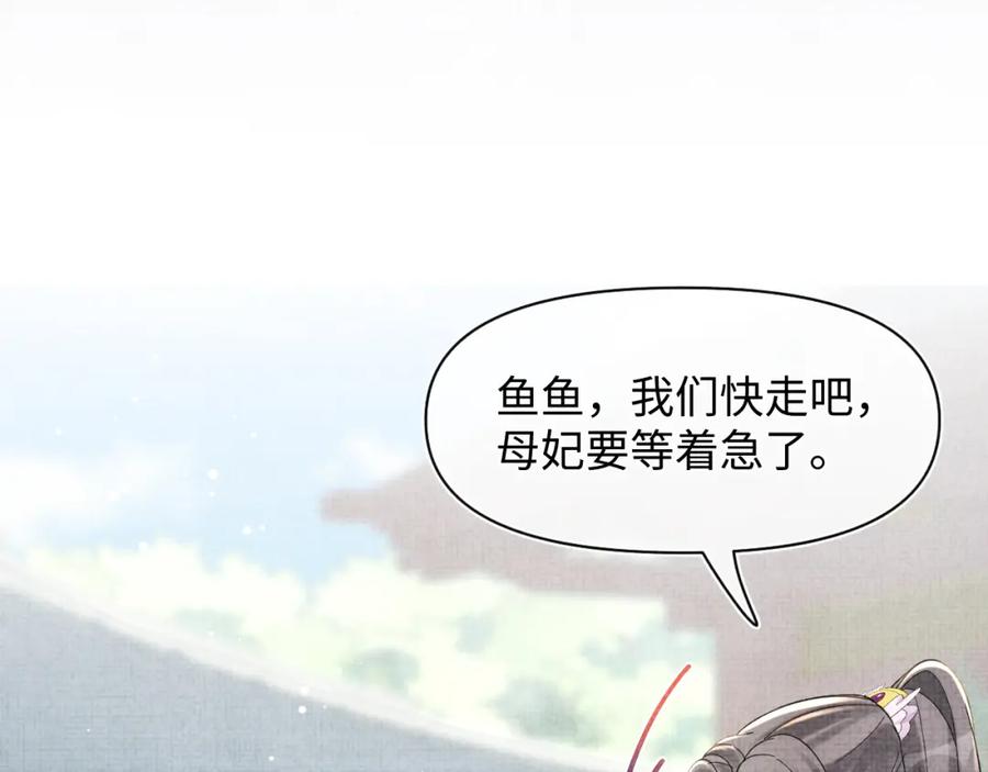 鲛人崽崽三岁啦 第32话 在线摸“鱼” 第12页