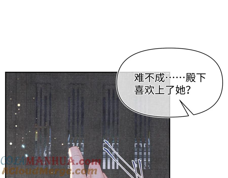 鲛人崽崽三岁啦 第32话 在线摸“鱼” 第89页